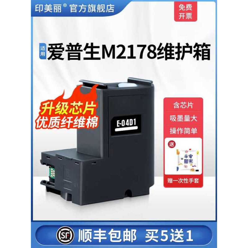 เหมาะสําหรับ Epson M2178 กล่องบํารุงรักษา M2148 M2170 M31801 เครื่องพิมพ์ E-04D1 หมึกเสียโกดังคอลเลก