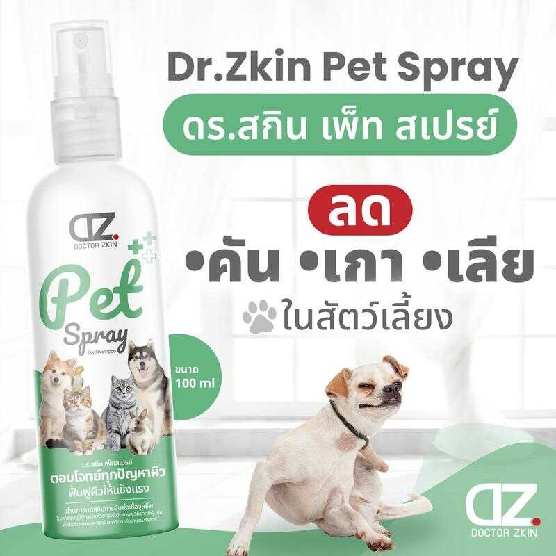 [ราคาพิเศษ] Dr.Zkin Pet Spray 100 Ml | เพ็ท สเปรย์ สำหรับสัตว์เลี้ยง Fba