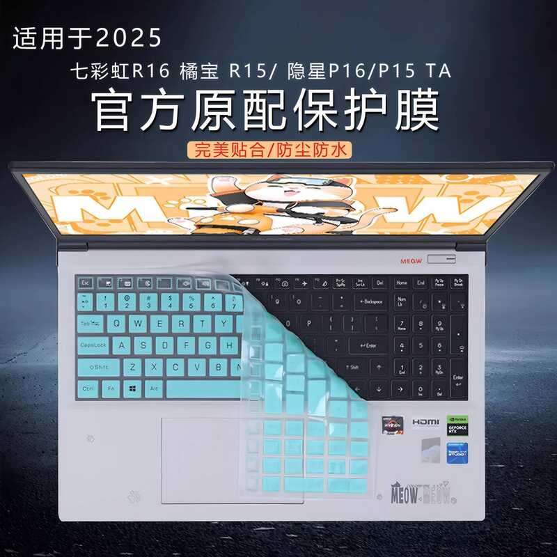 เหมาะสําหรับ 2025 สีสัน Rainbow MEOW R16 คีย์บอร์ดฟิล์ม Jubao R15 คีย์บอร์ดป้องกันฟิล์ม Hidden Star 