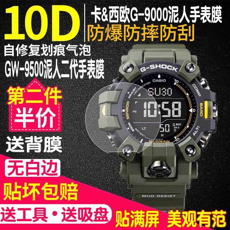 เหมาะสําหรับ Casio GW-9500 MUDMAN รุ่นที่สองนาฬิกาฟิล์มสีดําทอง G-9000 MUDMAN ฟิล์มนาฬิกา MUDMAN ฟิล