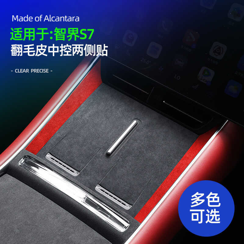 เหมาะสําหรับ Zhijie S7Alcantara Suede Central Control ทั้งด้านสติกเกอร์บางเฉียบภายใน Central Control