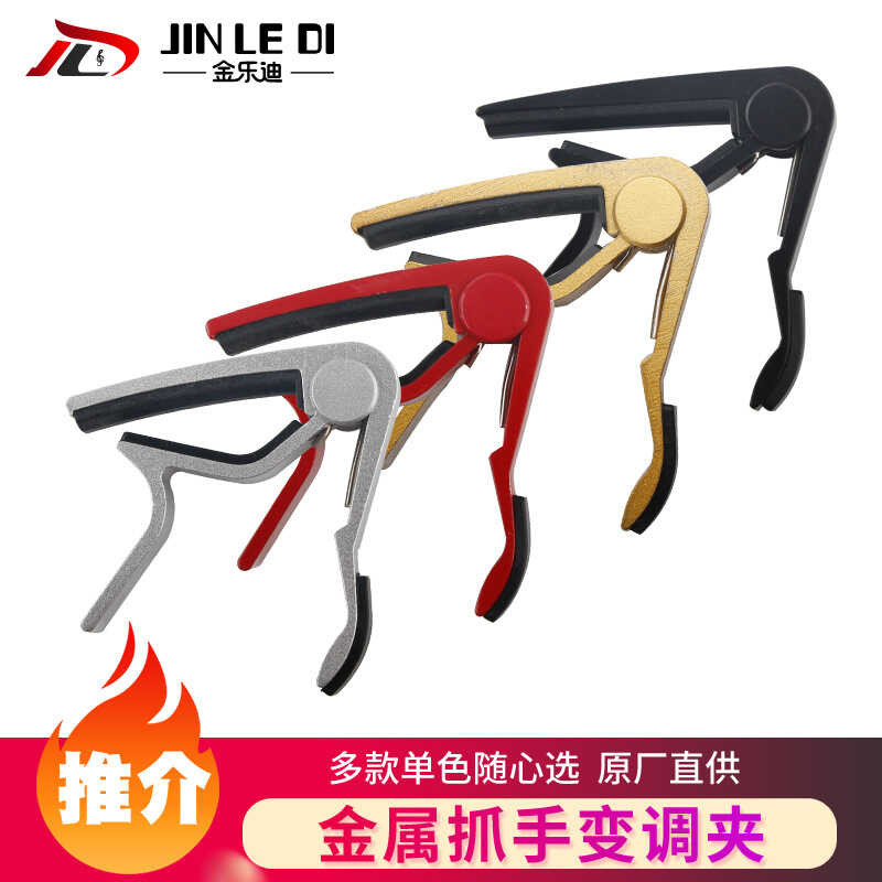 กีต้าร์อลูมิเนียมอัลลอยด์ CAPO CAPO กีต้าร์โปร่ง CAPO Ukulele CAPO อุปกรณ์กีตาร์