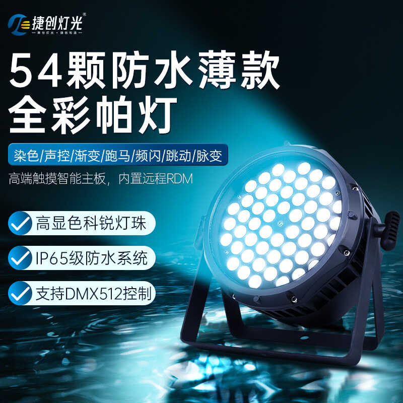 Jiechuang Pingpa Light 54pcs 3W Full Color Outdoor Waterproof Dyeing Performance led Surface Light S