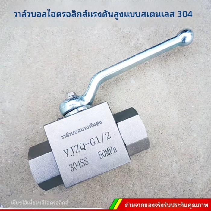 304 บอลวาล์วสแตนเลสแรงดันสูง 50mpa ไฮดรอลิกวาล์วหยุดแบบแมนนวลน้ำมันน้ำแก๊สสวิตช์วาล์วด้ายด้านใน
