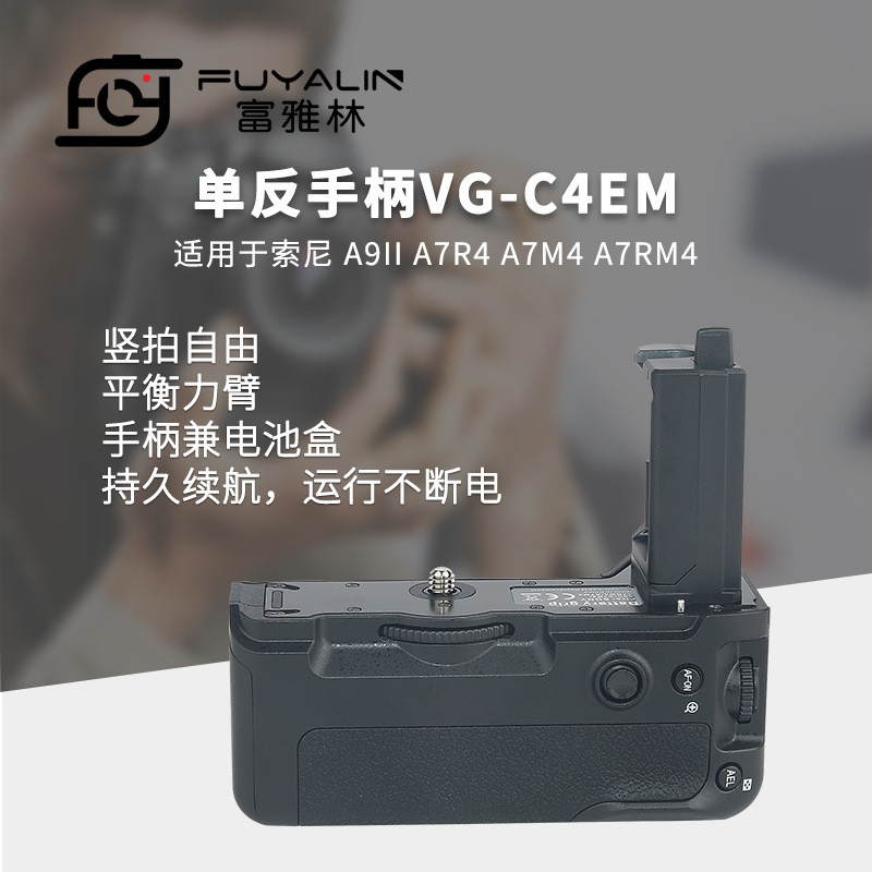 SLR Handle VG-C4EM เหมาะสําหรับ Sony A7RIV A7M4 A9II A7R4 Mirrorless กล้อง Handle