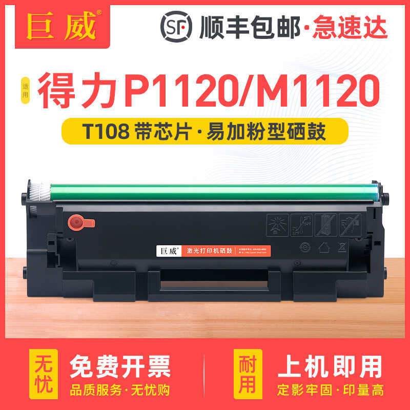 เหมาะสําหรับ Deli T108 Selenium Drum li P1120 M1120 ตลับหมึกเครื่องพิมพ์ P1120W M1120W กลองแห้ง