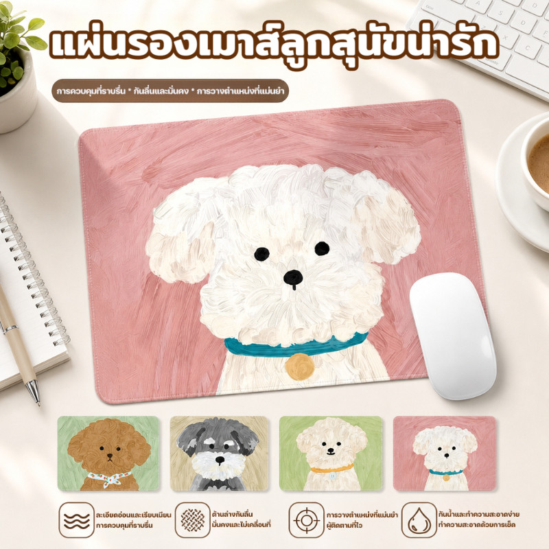 แผ่นรองเมาส์ลายสุนัขการ์ตูน มีให้เลือกสี่แบบ 40*30 ซม. กันลื่นและเรียบ แผ่นรองโต๊ะเกมสำนักงาน
