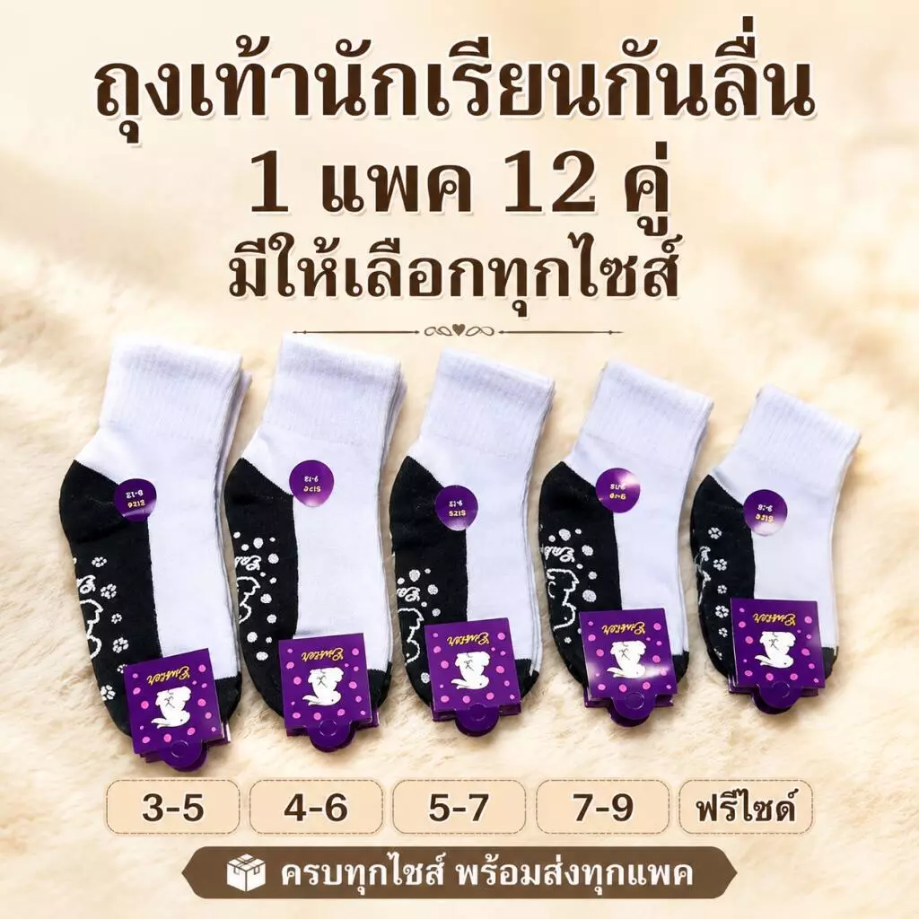 (6/12 คู่) ถุงเท้านักเรียนลายลื่นสวมใส่สบายมีขนาด 3-5 4-6 5-7 7-9 / ฟรีไซส์