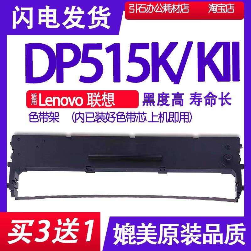DP515K Ribbon เหมาะสําหรับ Lenovo Lenovo DP515KII ที่ใส่ริบบิ้นเครื่องพิมพ์ DP515KLL K2 Ink Ribbon