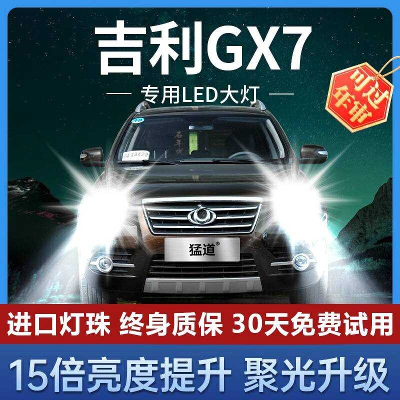 เหมาะสําหรับ 12-15 ปี Geely Eagle GX7 รถ LED ไฟหน้า 718 Low Beam High Beam ด้านหน้ารถหลอดไฟดัดแปลง w