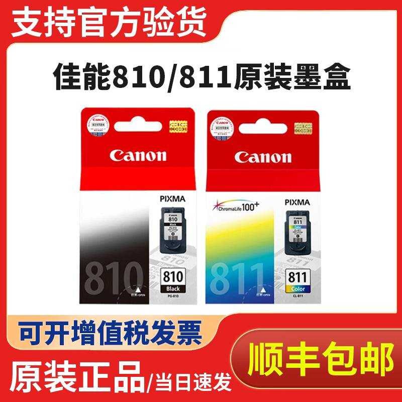 ตลับหมึก canon PG810 ดั้งเดิม canon mp258 mx338 328 245 IP2770 ตลับหมึก CL811