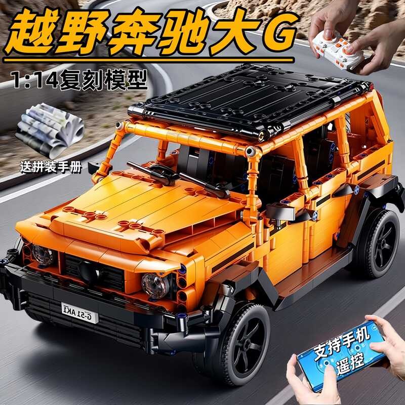 C รถบังคับ Mercedes-Benz G-Class โมเดลบล็อกประกอบของเล่นเด็ก ของขวัญเด็กผู้ชาย 2025