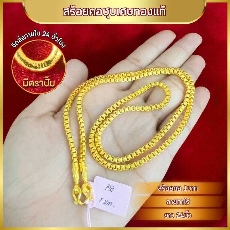 สร้อยคอ ลายทาโร่ ขนาด 1บาท ยาว 18นิ้ว 20นิ้ว 24นิ้ว F6a