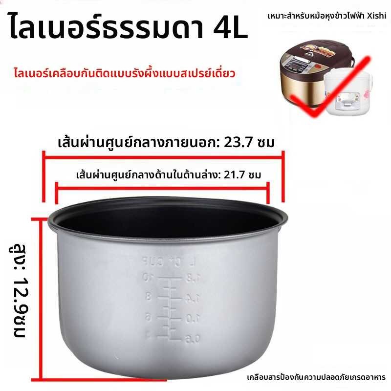 หม้อหุงข้าวแบบเก่าขายร้อนในสต็อก ขนาด 2L 3L 4L 5L หม้อในอเนกประสงค์ไม่ติดกระทะหนา อุปกรณ์เสริมหม้อหุงข้าวแบบครึ่งวงกลม
