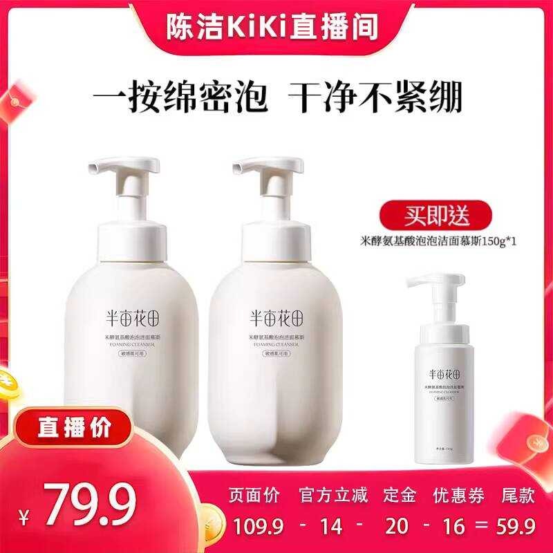 [Super 88 Mid-Year Festival] Half Mu Huatian Rice Purification Amino Acid Bubble Cleansing Mousse Oi