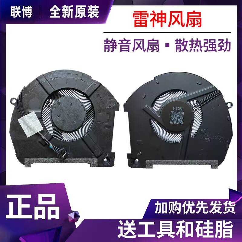 เหมาะสําหรับ Thor 911 Pro Fan 911pro Titanium Empty Black Ghost Chaser 15-XA พัดลมระบายความร้อน