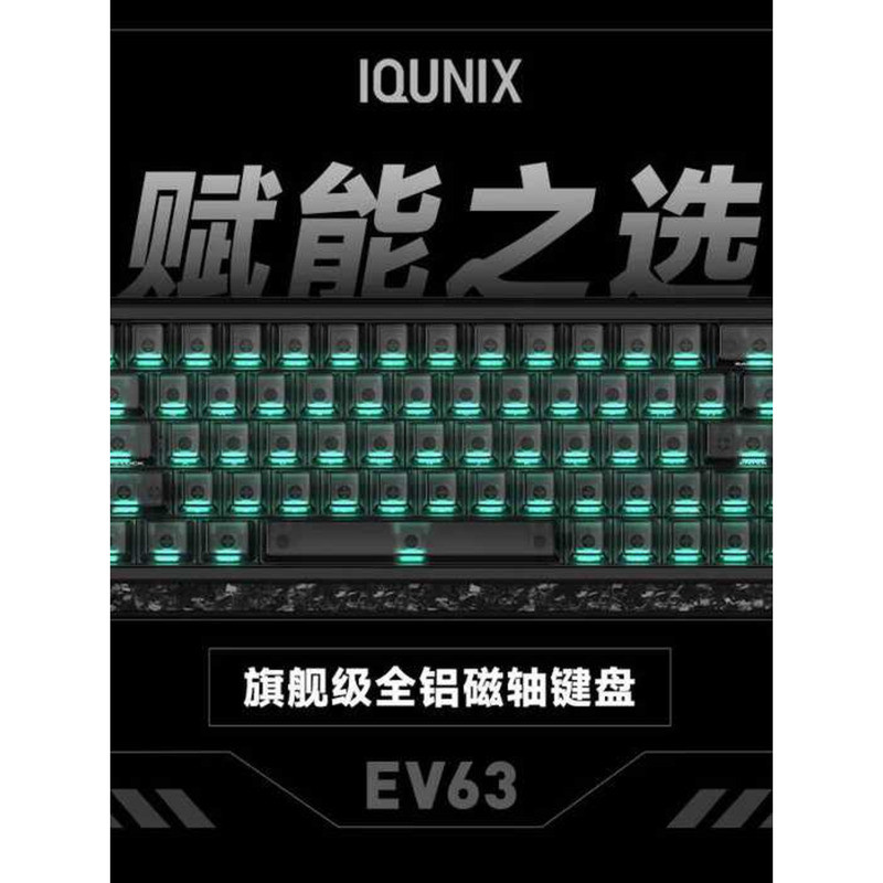 IQUNIX ev63 คีย์บอร์ดแกนแม่เหล็กเรือธง Fearless หดกระเบื้องกินไก่เกมเล่นเกม SOCD คีย์บอร์ดโรงงานอลูม