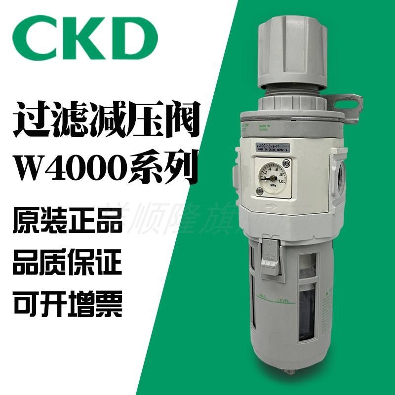 วาล์วลดแรงดันกรอง CKD W4000-15-W-F1/W3000-10-WF/W2000-8-W/W1000-8-W