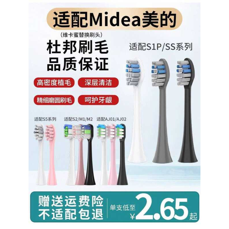 เหมาะสําหรับหัวแปรงสีฟันไฟฟ้าที่สวยงาม S1P/S5/M1/M2/MC-0101/0201/S2/SS/0301 เปลี่ยน