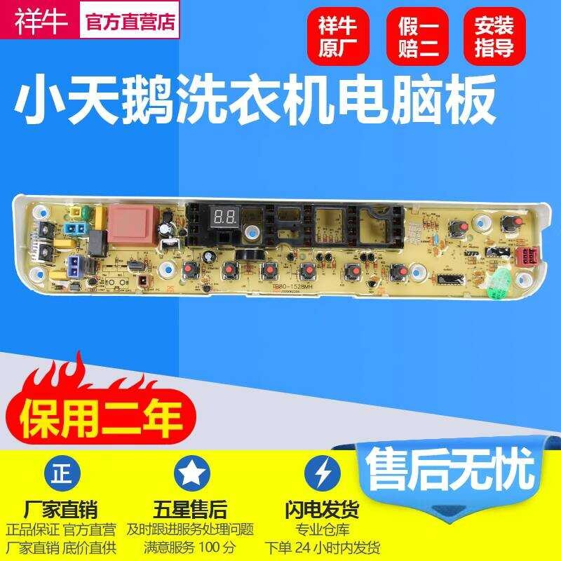เหมาะสําหรับ Little Swan เครื่องซักผ้า TB70-1528MH TB80-1528MH QDTB80 One 1528MH คอมพิวเตอร์ Board