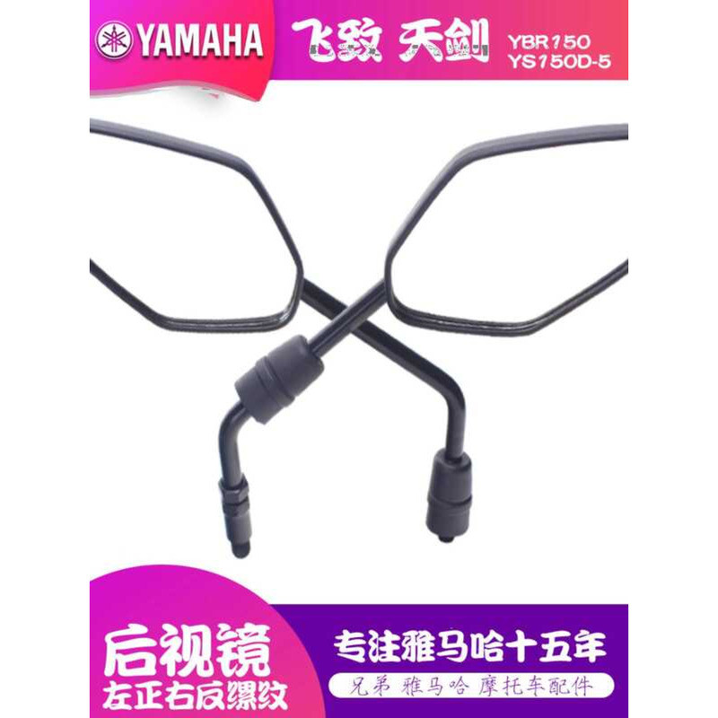 Yamaha Feizhi 150 กระจกมองหลัง YS150-5 Tianjian 150 Reflector Original กระจกมองหลังกระจกเพชร