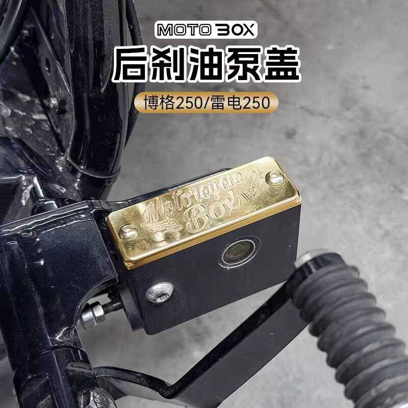 Chate Borg Naga na Raiden 250 ดัดแปลงฝาครอบปั๊มเบรคหลังปั๊มน้ํามันฝาครอบ bobber อุปกรณ์เสริม