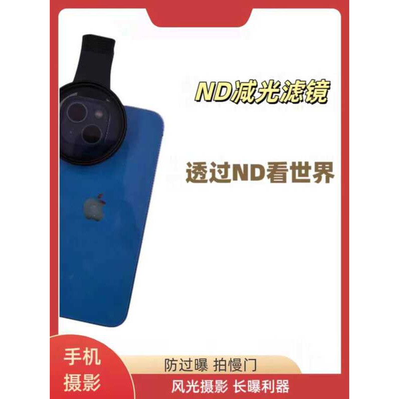 ผ่าน ND ดูโลกกล้องโทรศัพท์มือถือไมโครเลนส์เดี่ยว ND ND กรองโทรศัพท์มือถือ ND8/16/32 ND Filter