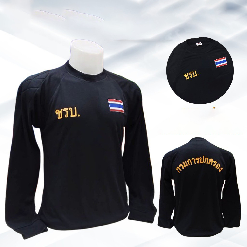 เสื้อยืด คอกลม แขนยาว  ( ชรบ / กรมการปกครอง )