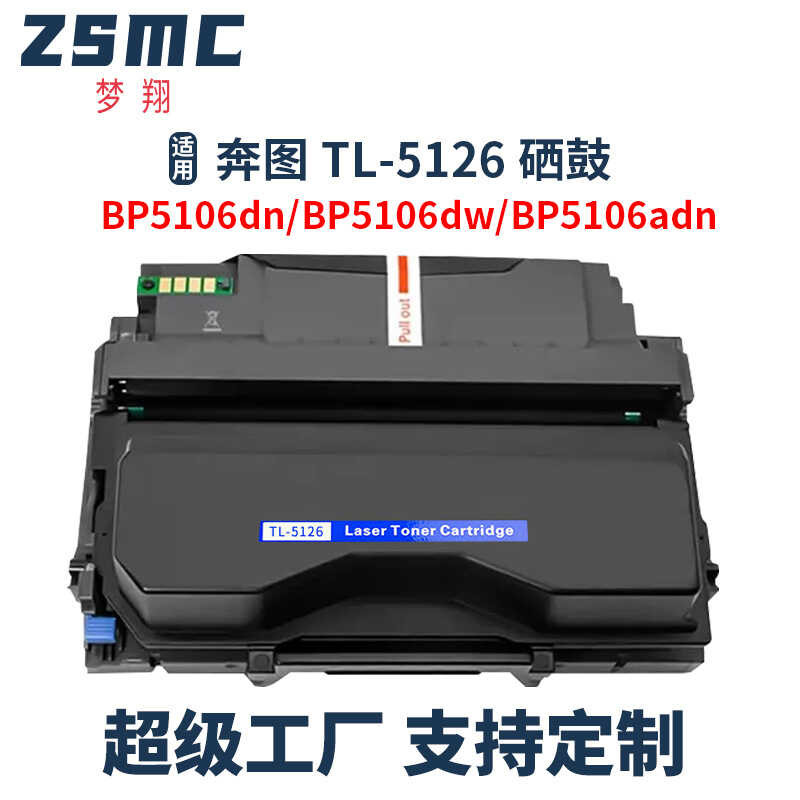 เหมาะสําหรับ Pantum BP5106DN BP5106ADN Selenium Drum DL-5126