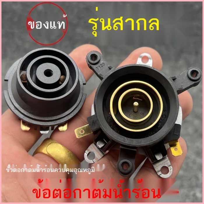 Malida สามเหลี่ยมครึ่งวงกลม Oaks อุปกรณ์เสริมกาต้มน้ำไฟฟ้า 2 ชุดข้อต่อเชื่อมต่อฐานสวิตช์ควบคุมอุณหภ