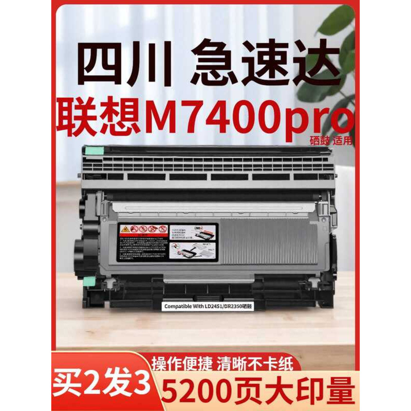 [มาถึงอย่างรวดเร็วเสฉวน] เหมาะสําหรับ Lenovo M7400Pro Selenium Drum M7400w กล่องผงเครื่องพิมพ์ 7450F