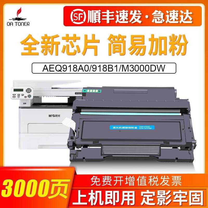 เหมาะสําหรับ Chenguang MG-D300 ตลับหมึกผง AEQ918A0 AEQ918B1 AEQN8960 P3300DW M3000DW M3300DW เครื่อง