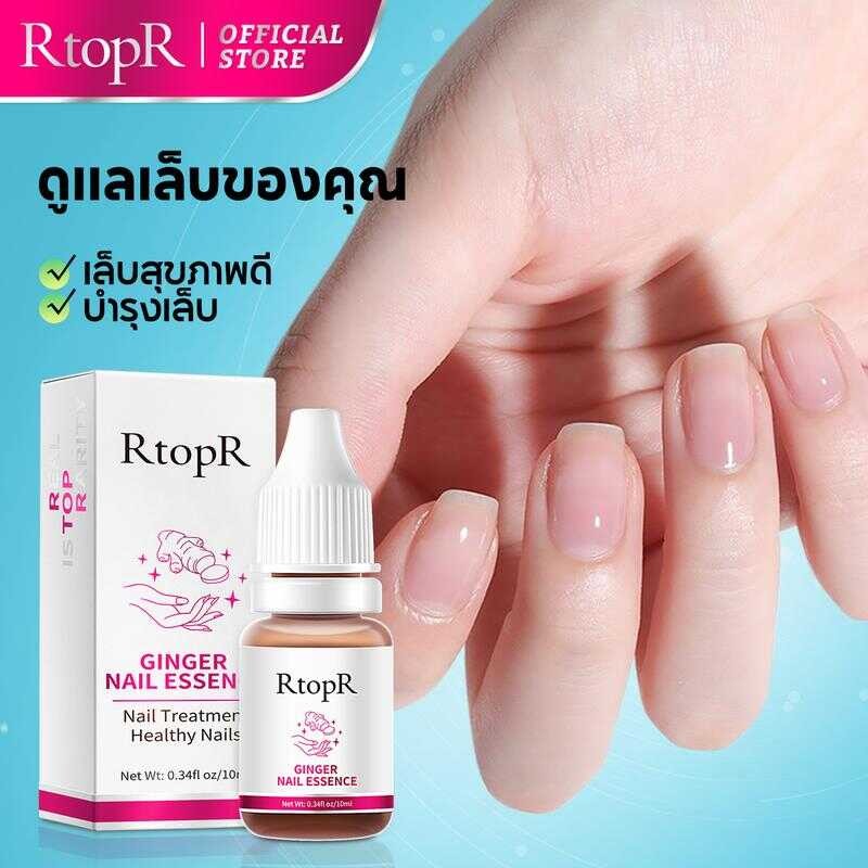 Rtopr FDA Ginger Nail Essence เซรั่มเล็บขิงช่วยเสริมความแข็งแรงและสุขภาพเล็บ 10Ml C55