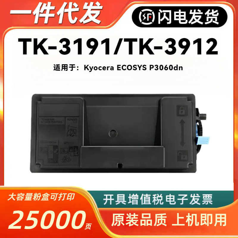 เหมาะสําหรับ Kyocera TK-3191 กล่องแป้ง Kyocera ECOSYS P3060dn เครื่องพิมพ์ TK-3192 โกดังผงหมึก