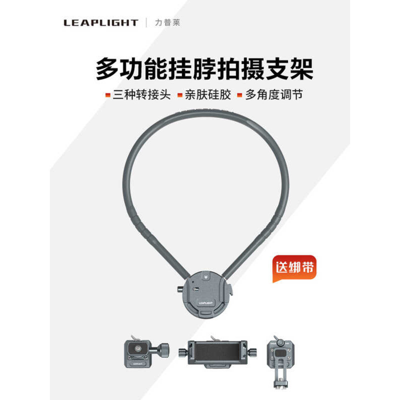 Leaplight/Leaplight แขวนคอวงเล็บหน้าอก Fixer รู้จักการขี่จักรยานยิง vlog อุปกรณ์เหมาะสําหรับโทรศัพท์