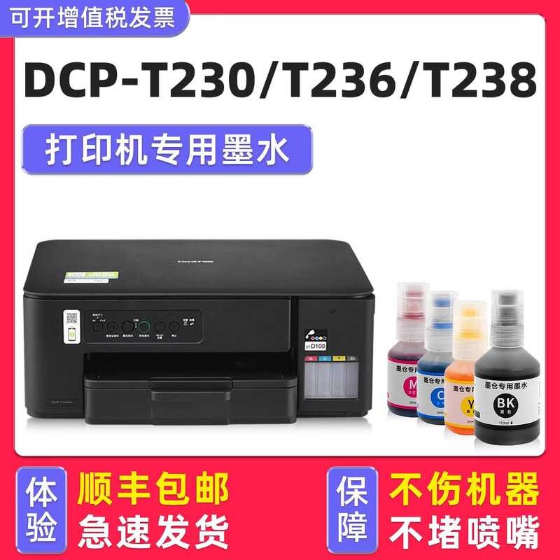 หมึก DCP-T230 ของแท้ How Good เหมาะสําหรับตลับหมึกเครื่องพิมพ์ Brother Brother DCP-T236 หมึก DCP-T23