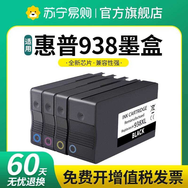 938e/938XL เหมาะสําหรับ HP HP 9730 ตลับหมึก 9720 9120 9130 9110b ตลับหมึกเครื่องพิมพ์ HP938 737 สีดํ