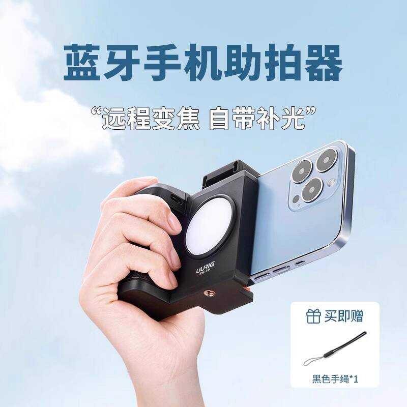 UURIG UURIG PH-10 โทรศัพท์มือถือบลูทูธกล้อง Aid ซูมรีโมทคอนโทรลไร้สาย 12/13ultra Handle