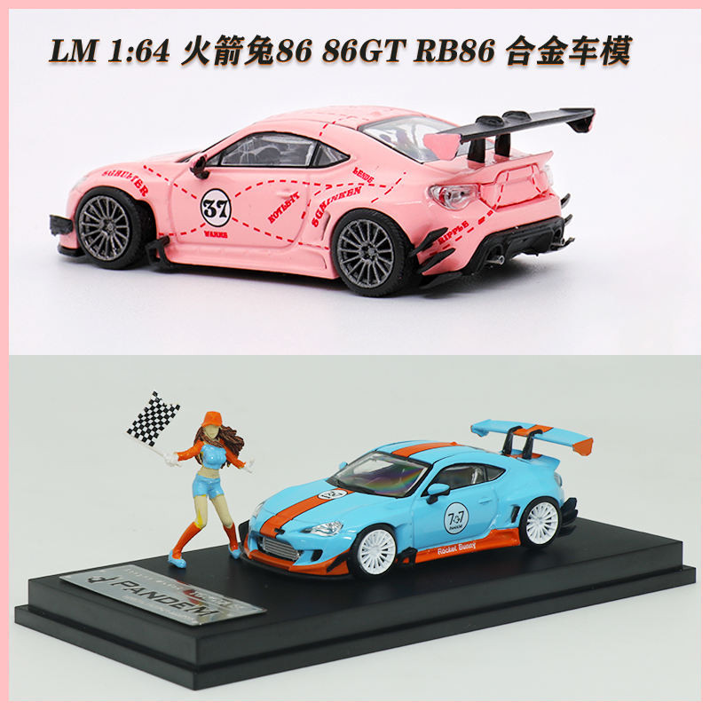 LM 1: 64 Rocket Rabbit 86GT Wide Body 86gulf หมูสีชมพูโมเดลรถโลหะผสม Out of Print Model