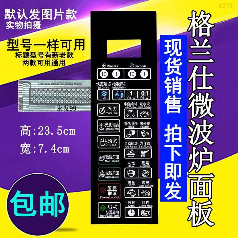 Grans G80F20CN2L-B8 (R0) (S0) (RO) (SO ฟิล์มควบคุมปุ่มสวิตช์แผงไมโครเวฟ