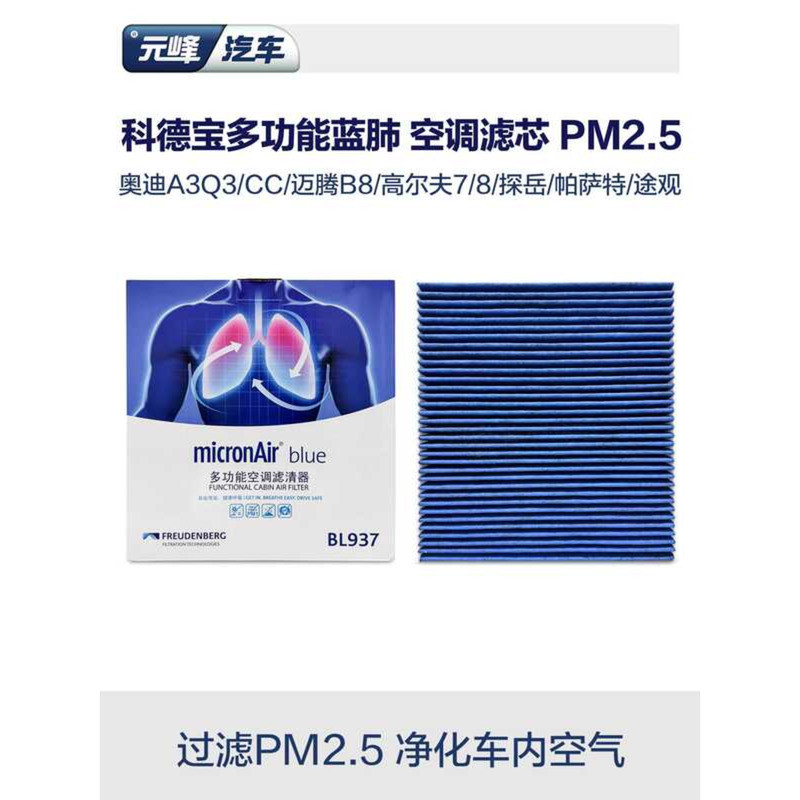 Kode Sapphire Blue Lung ไส้กรองเครื่องปรับอากาศ Audi Meiteng Golf cc Tiyue Tiguan Passat ea888BL937