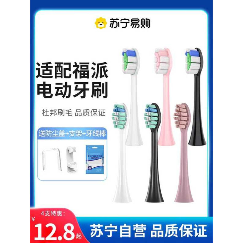 เหมาะสําหรับหัวแปรงสีฟันไฟฟ้า Fupai A6/A6plus/A6splus/A8/ZR Z5Z7 หัวเปลี่ยนขนแปรงนุ่ม 1383