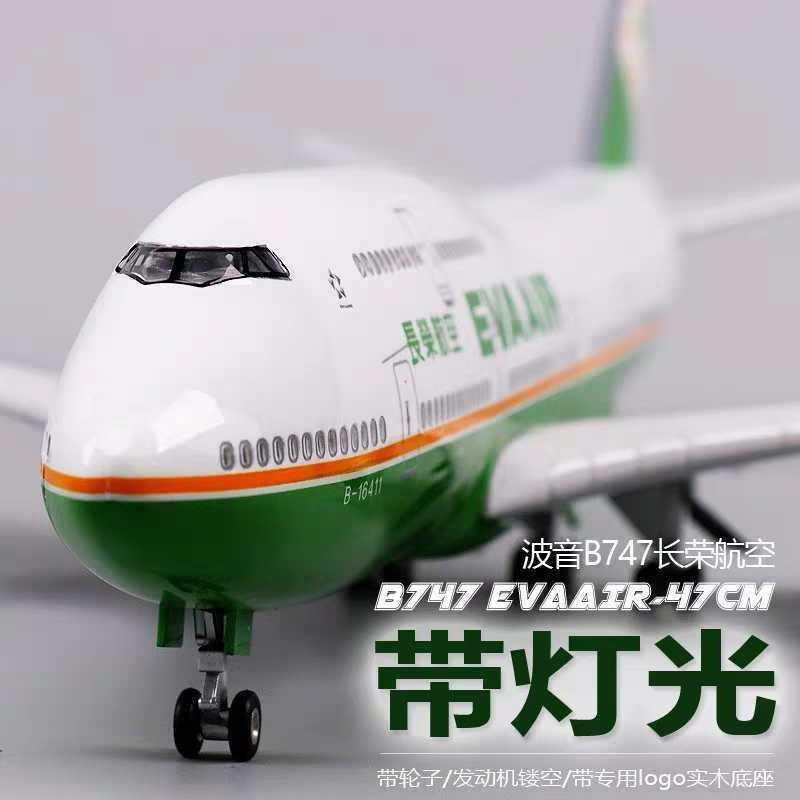 Boyin 747 ไต้หวัน EVA Air 47C จําลองผู้โดยสารเครื่องบินรุ่นควบคุมเสียงจีนส่องสว่างพร้อมขาตั้ง Landin