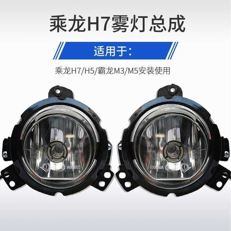 เหมาะสําหรับ Liuqi Chenglong H7h5T7T53L3L2 ไฟตัดหมอกด้านหน้า Anti-Fog Light Assembly Lever Light ไฟข