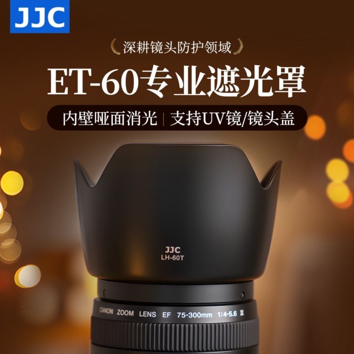JJC Canon ET-60 ฮูด RF 75-300mm/EF-S 55-250/EF 75-300/90-300mm