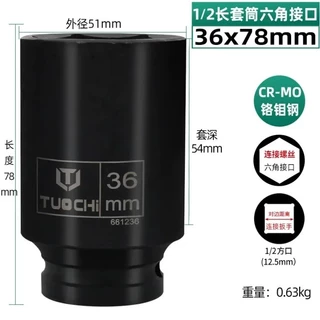 ลูกบล็อกยาว 4 หุน 1/2 เบอร์ 36/38 ลูกบล็อก ถอดน็อตเครื่องซักผ้า (มีให้เลือกขนาด 36 และ 38 mm)