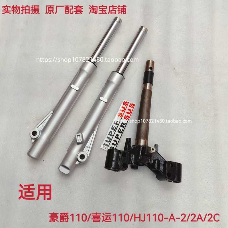 เหมาะสําหรับ Juehao Xiyun HJ110/-2/2A/2C/2D โช้คอัพหน้าส้อมโช้คอัพพวงมาลัยคอลัมน์ Samsung