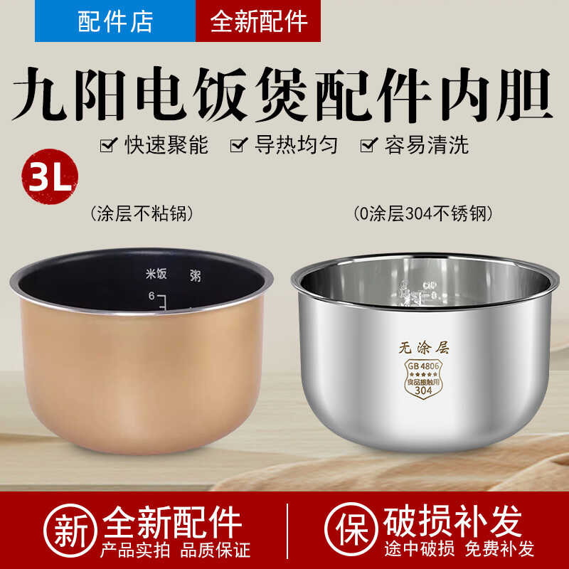 เหมาะสําหรับ Joyoung หม้อหุงข้าว 3L ลิตร JYF-30FE05/30FS19/30YJ02/F-30FZ630 หม้อหุงข้าวไฟฟ้า