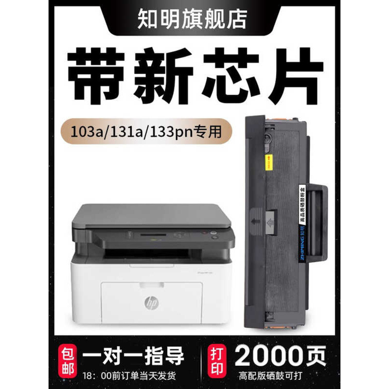 เหมาะสําหรับ HP HP103a Selenium Drum Laser MFP 131ap 133pn เครื่องพิมพ์กล่องผง w1003ac เลเซอร์แบบบูร