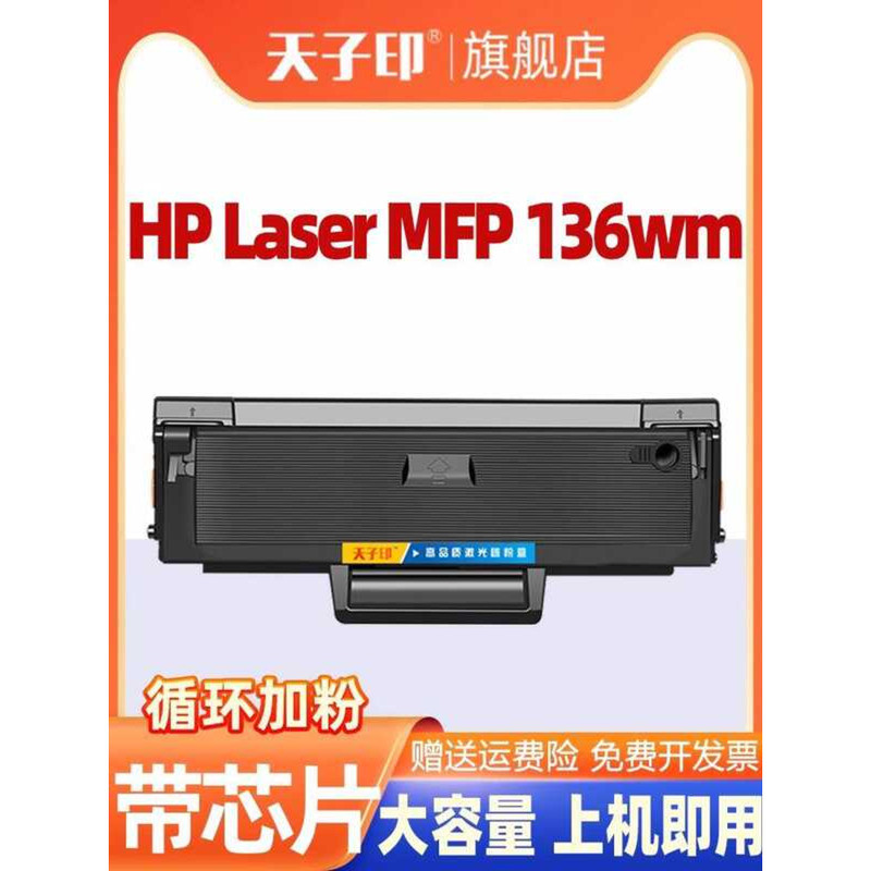 เหมาะสําหรับ HP sermfp136w ตลับหมึก 136wm sermfp136w ตลับหมึก 136a nw แห้งกลอง 136w 136a 110A 1110a 